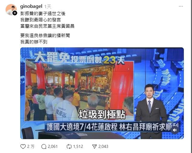 鏡電視主播王顯瑜在播報新聞時批評黃國昌在記者會說的每句話「都垃圾到極點」。 圖：翻攝臉書