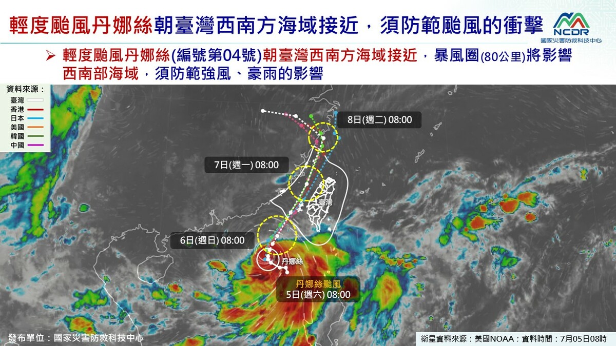 輕度颱風「丹娜絲」估計明後2天影響全台陸地。 圖：國家災害防救科技中心／提供