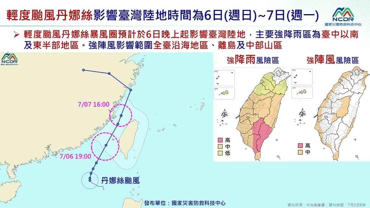 輕度颱風「丹娜絲」影響，主要強降雨地區為台中以南及東半部地區 圖：國家災害防救科技中心／提供