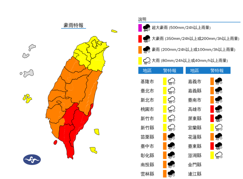 氣象署對全台20縣市發布豪大雨特報。 圖：翻攝自中央氣象署
