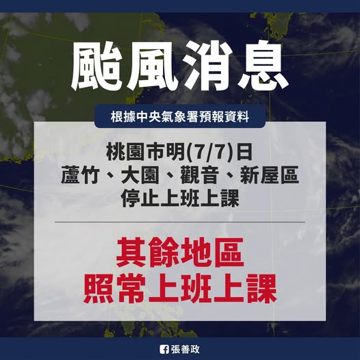 桃園市僅針對部分沿海地區如大園、蘆竹、觀音、新屋宣布停班課，其餘地區如常，市長張善政的臉書同樣淪陷。 圖:翻攝自張善政臉書