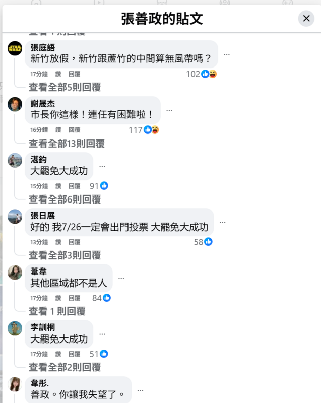 北北基桃不放颱風假，四位市長臉書被網友灌爆，還有不少網友直接表態「大罷免大成功」，「7/26我一定出門投票」。 圖:翻攝自張善政臉書