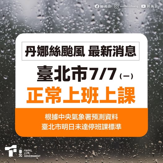 台北市長蔣萬安約8:40在臉書公布台北市正常上班上課，短短40分鐘就被網友灌爆留言。 圖:翻攝自蔣萬安臉書