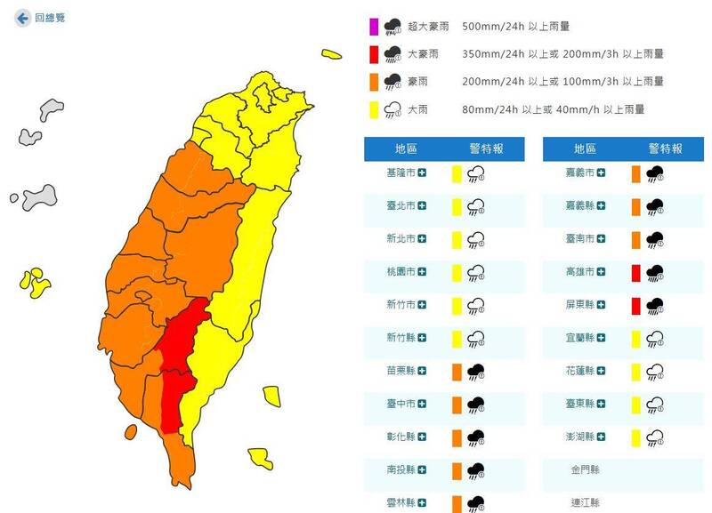氣象署發布20縣市豪雨特報。 圖：氣象署提供