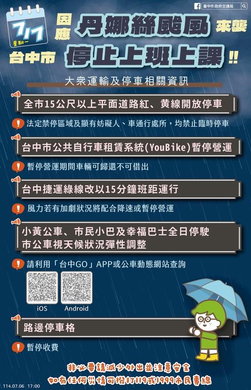 中市部分紅黃線路段開放停車。 圖：台中市政府/提供