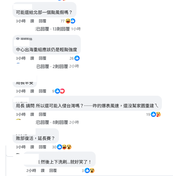 丹娜絲環流重組引起不少網友討論。 圖：取自鄭明典臉書