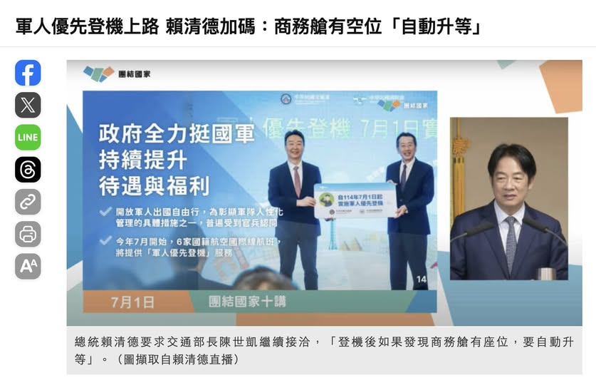 總統賴清德 「團結國家十講」第四講「國防」倡議「軍愛民，民敬軍」，具體希望讓國軍官兵弟兄搭機「自動升等」。 圖：翻攝「臉書」黃暐瀚粉絲專頁