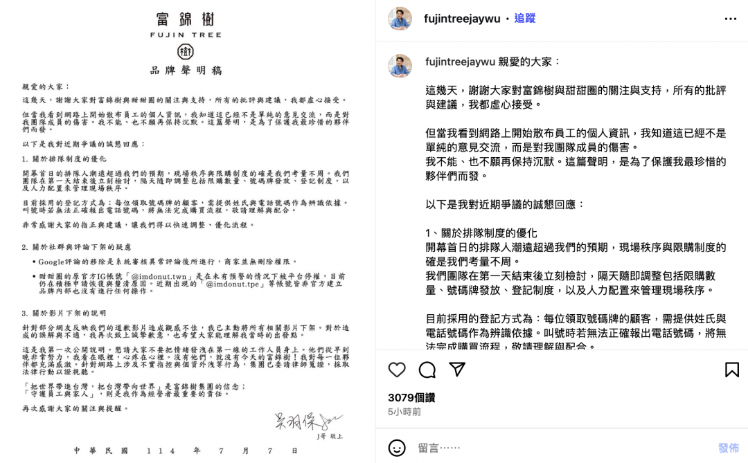 富錦樹針對近日爭議發布品牌聲明稿 圖：取自品牌代理商富錦樹集團創辦人吳羽傑IG官網