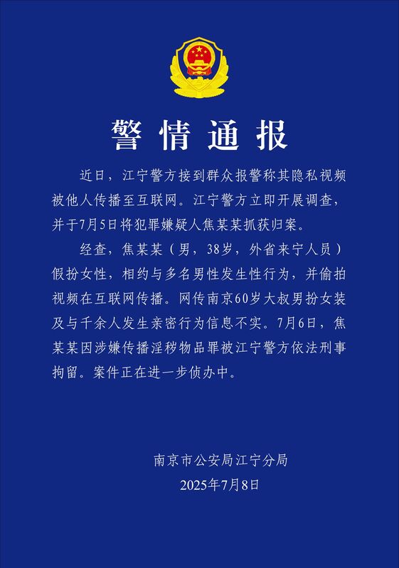 針對網傳「60 歲大叔」、「三年與 1,691 名男性發生關係」等誇張說法，警方明確表示為不實資訊，相關內容經誇大渲染，並不符實際調查結果。 圖:翻攝自百度