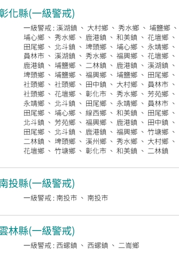 水利署的淹水警戒也顯示，彰化縣幾乎全區都是一級淹水警戒。 圖：翻攝自氣象署