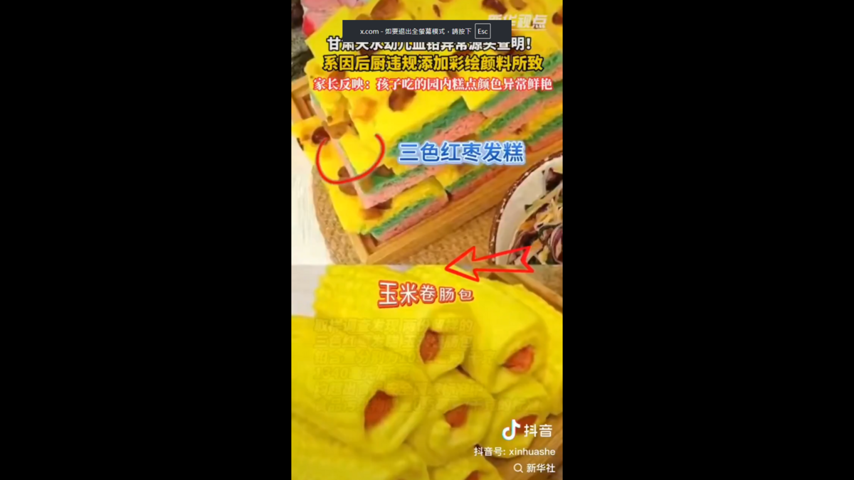警方調查發現，園長朱某琳及投資人李某芳授意廚房人員自網路購買彩繪顏料，用於食品調色，並於 7 月 3 日查獲其藏匿的剩餘顏料。 圖:翻攝自影片