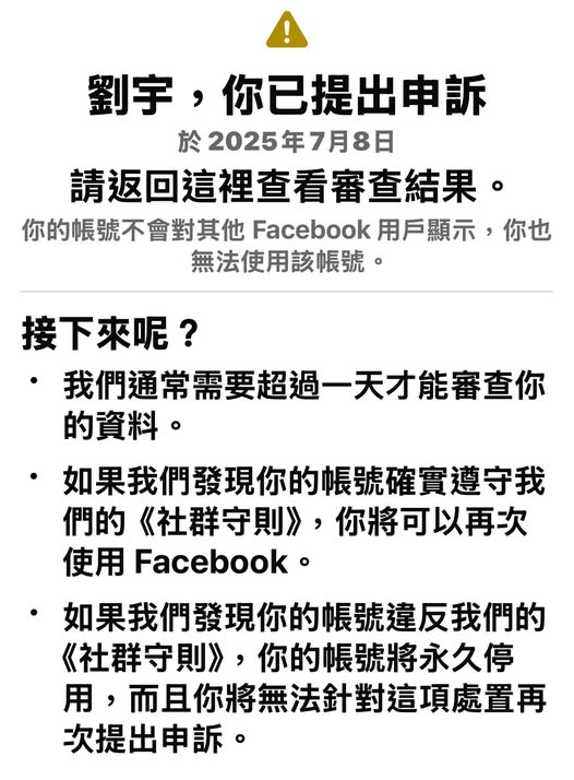 知名網紅「四叉貓」劉宇因揭露政治內幕，近日社群帳號屢遭波折，才剛剛被停權30小時恢復，但不到8小時又被檢舉到停用。不過最新進度是經劉宇的再度申訴帳號復活。 圖：翻攝「臉書」劉宇
