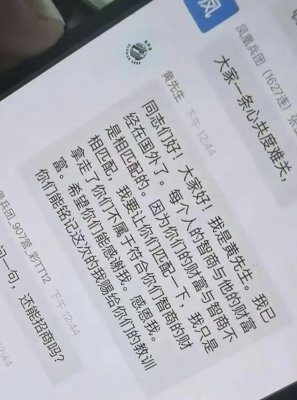 黃鑫捲款潛逃後，竟還反過頭來反咬投資者一口。 圖：擷取自《騰訊網》