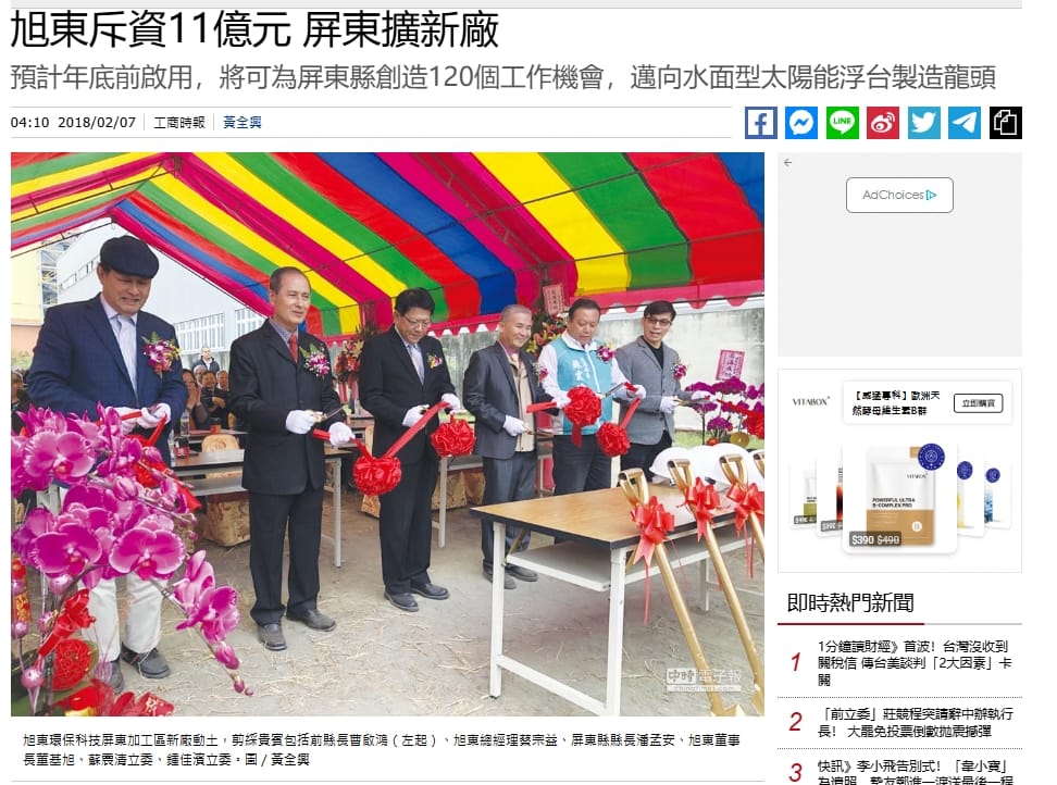 旭東公司在屏東擴廠剪綵時，綠營民代有多人到場。 圖：國民黨立院黨團/提供