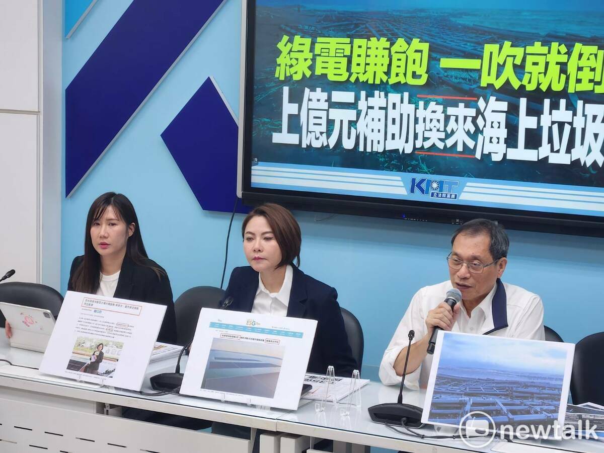國民黨團召開「綠電賺飽 一吹就倒！上億元補助換來海上垃圾！」記者會， 圖：黃建豪/攝