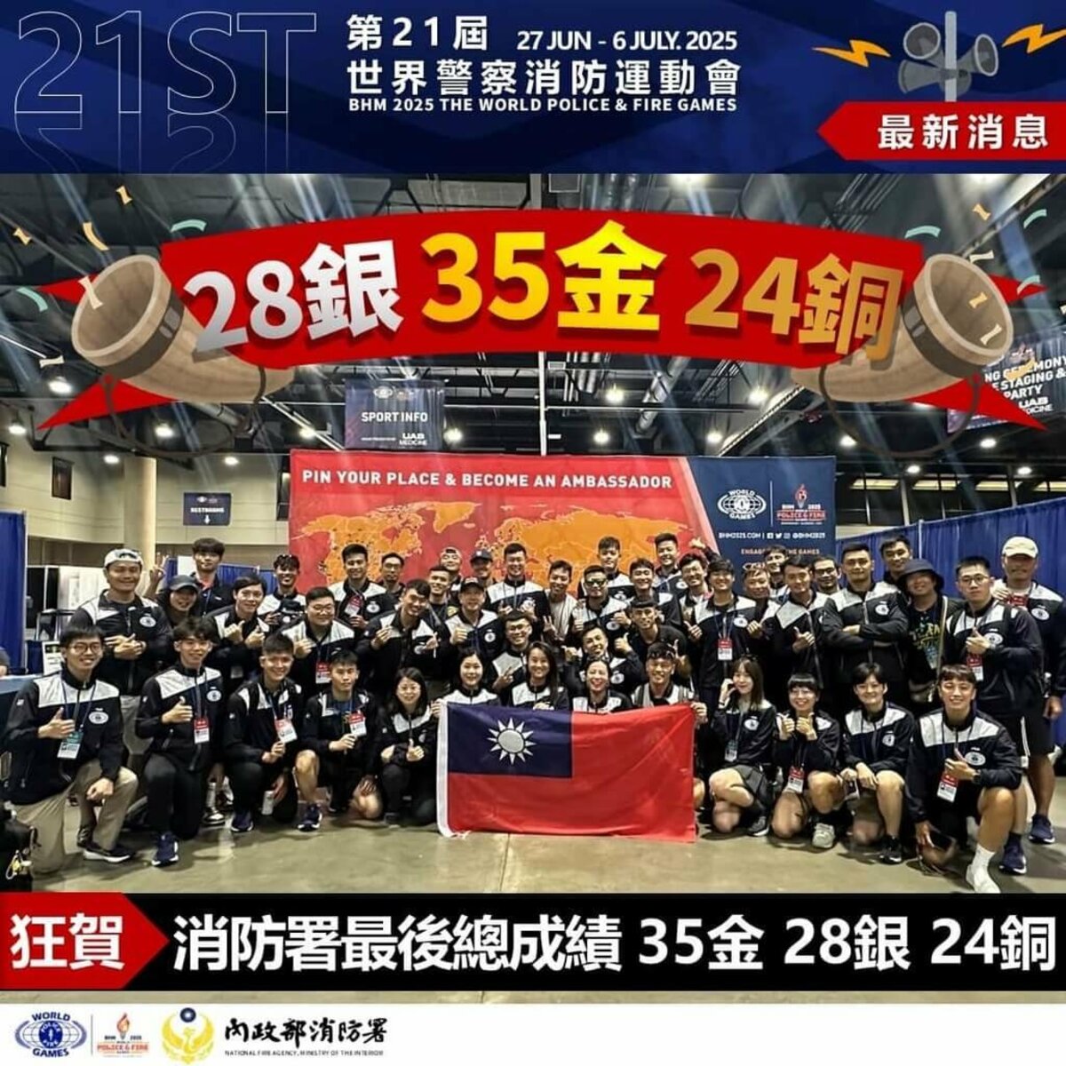 世界警消運動會落幕，消防署8日表示，台灣消防代表隊挑戰多個項目，包含極限消防員、健力、游泳、田徑、柔術、桌球、羽球等20餘項目，勇奪35金、28銀、24銅，共計87面獎牌，寫下歷來最佳成績。（消防署提供）中央社記者黃麗芸傳真 114年7月8日