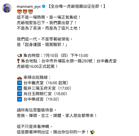 閩南狼將在明(10)日帶著「義虎堂」虎爺出巡台中，呼籲大家一同前往。 圖：翻攝自閩南狼IG