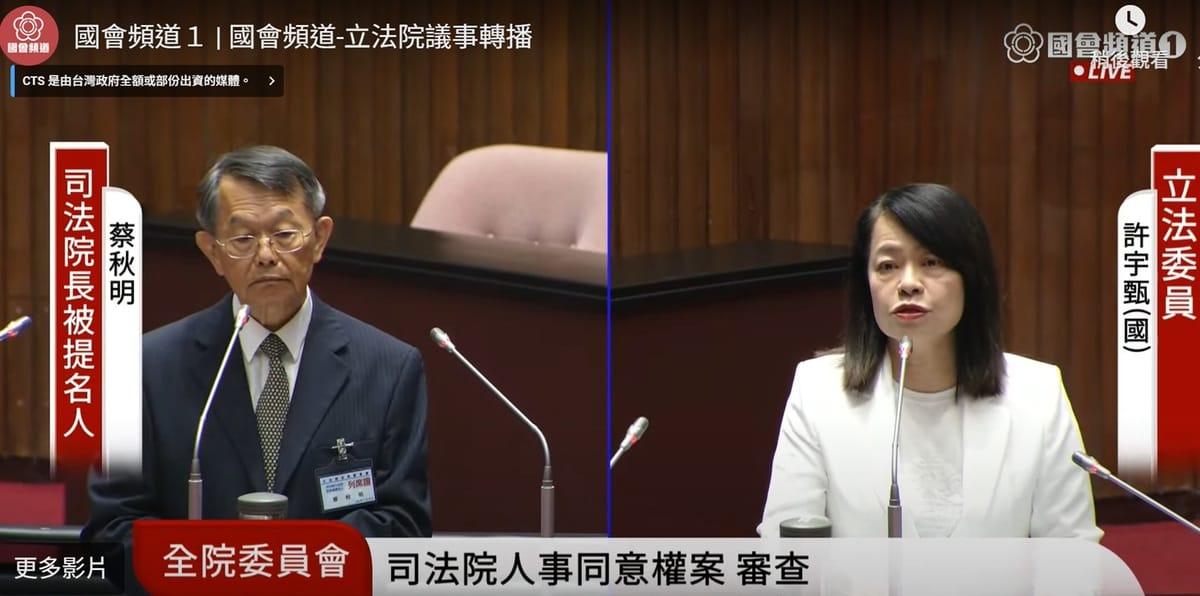 司法院長被提名人蔡秋明接受立法院質詢。 圖：擷取自國會頻道