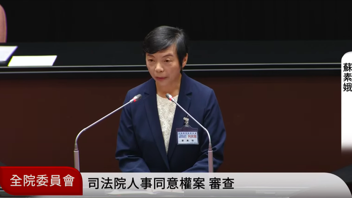 大法官、司法院副院長被提名人蘇素娥。 圖：翻攝自國會頻道