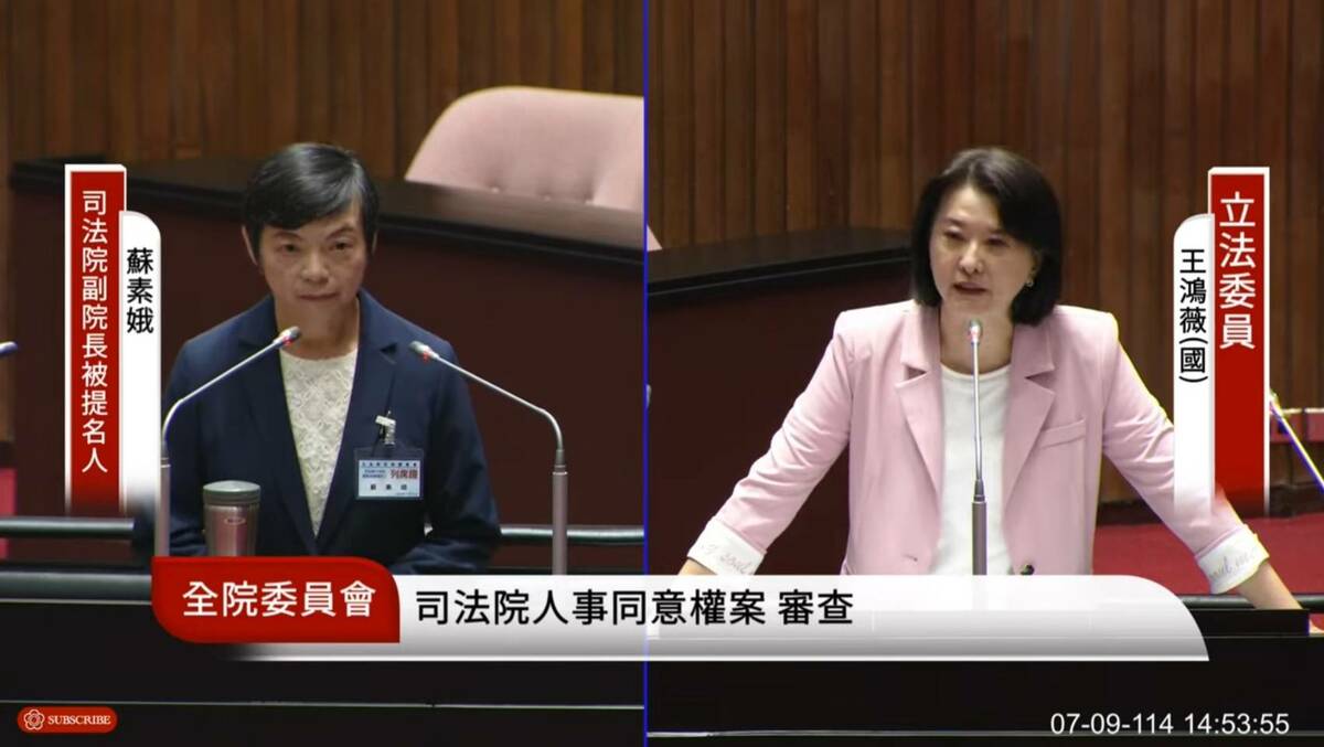 國民黨立委王鴻薇質詢司法院副院長被提名人蘇素娥。 圖：翻攝自國會頻道