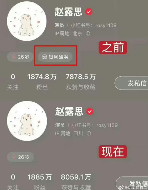 有眼尖網友發現，趙露思的小紅書認證將公司名稱移除，猜測她已經正式解約。 圖：翻攝自趙露思小紅書