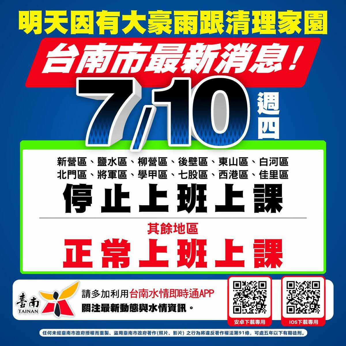 台南市政府今（9）天晚間宣布12區10日停止上班、停止上課。 圖：台南市政府提供