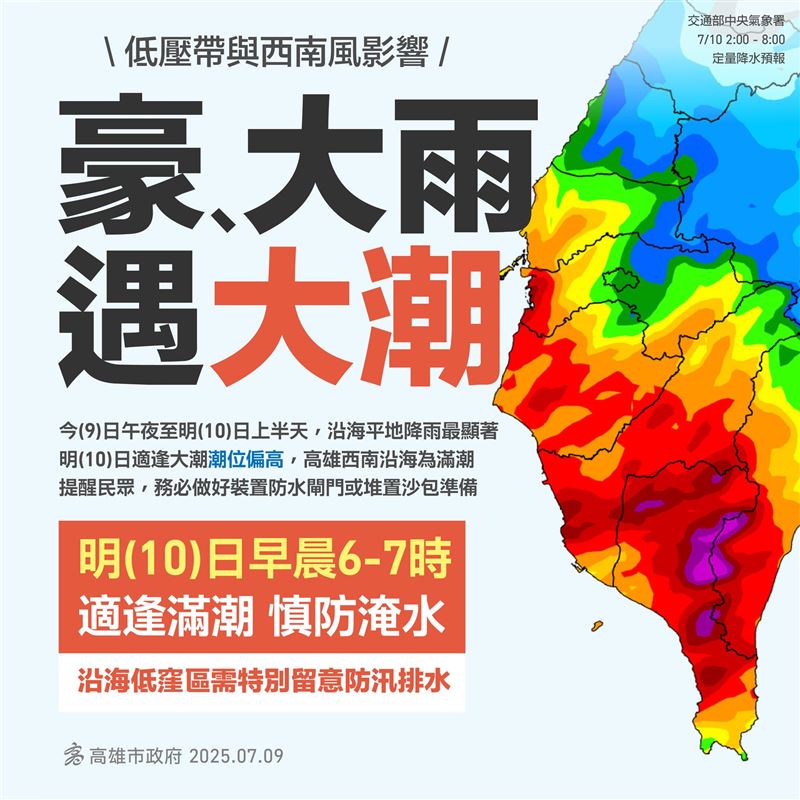 高雄豪、大雨遇上大潮。 圖：翻攝高雄市政府臉書