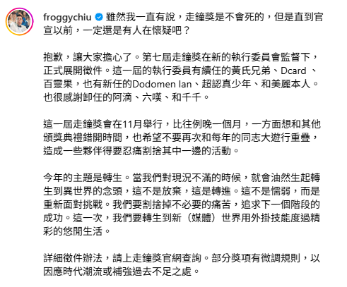 呱吉公布新的走鐘獎執行委員團隊，以及典禮延後一個月的原因。 圖：翻攝自呱吉IG