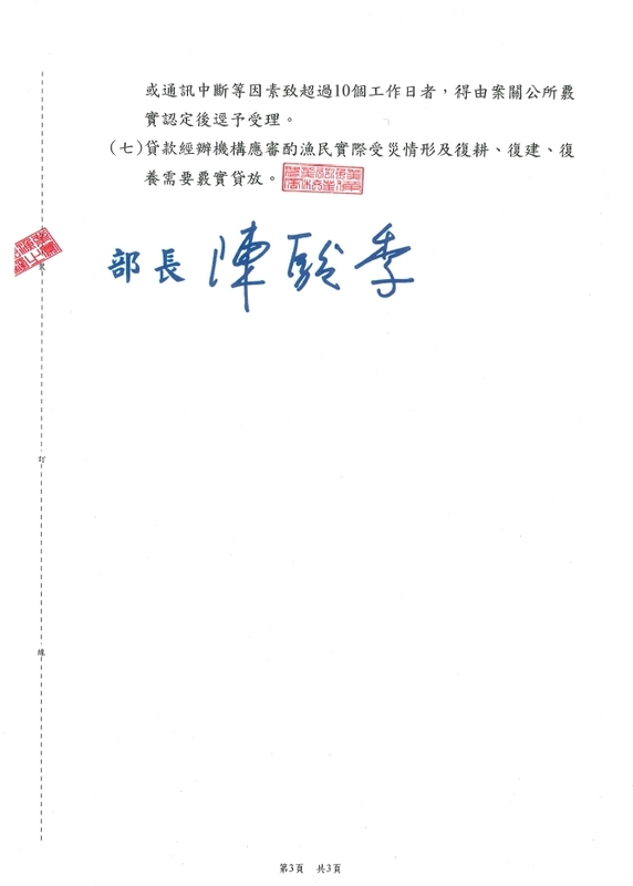 丹娜絲颱風漁業災損現金救助及低利貸款，7月22日前受理申請。 圖：嘉義縣政府提供