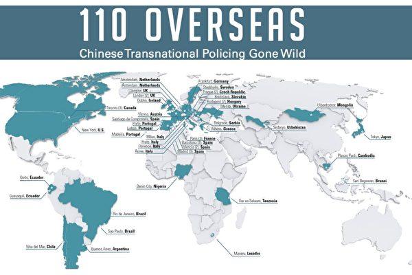 中共海外的「警察站」，遍布於全球五大洲的數十個國家。 圖：擷取自西班牙非政府組織「保護衛士」官網