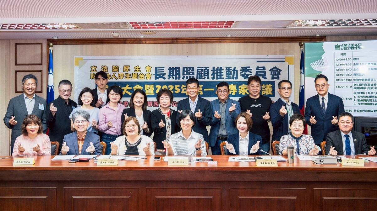 立法院厚生會10 日舉行長期照顧推動委員會成立大會以及第一次專家會議。 圖：厚生會提供