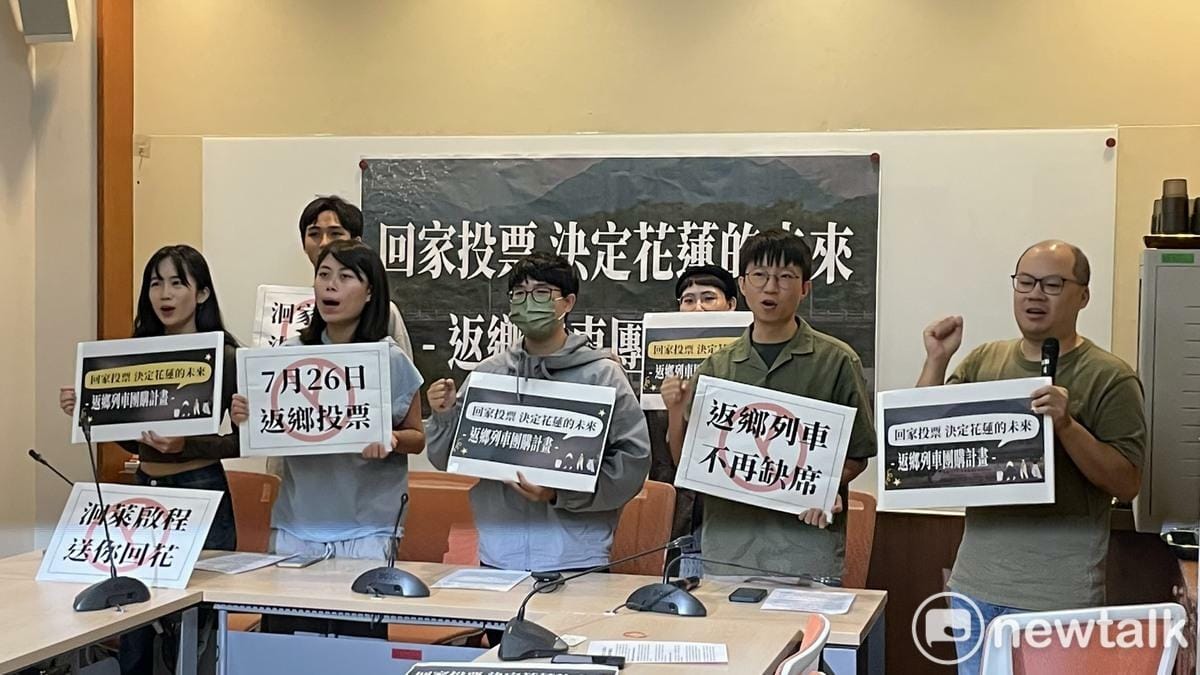 「洄萊啟程」宣布啟動花蓮返鄉列車團購計畫 圖：高逸帆／攝