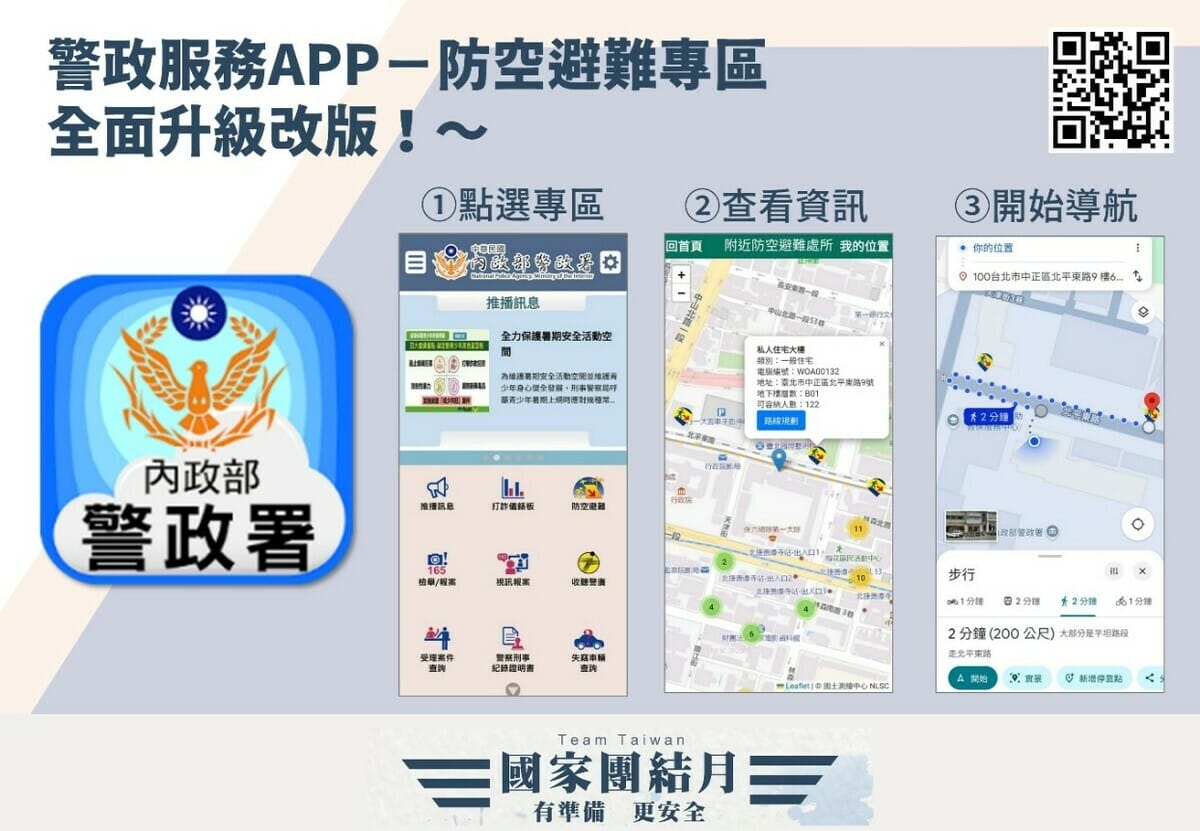 警政服務APP-防空避難專區教學。 圖：內政部提供