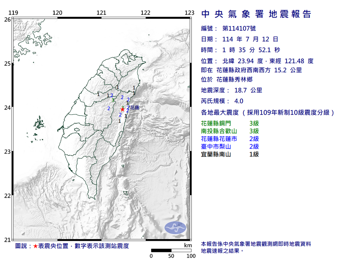 07/12-01:35花蓮縣秀林鄉發生規模4.0有感地震 圖：中央氣象署