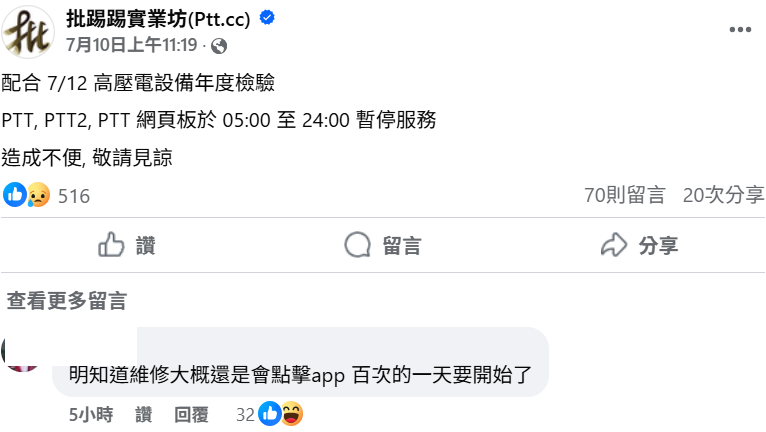 PTT官方公告今日斷線19小時。 圖：取自批踢踢實業坊(Ptt.cc)