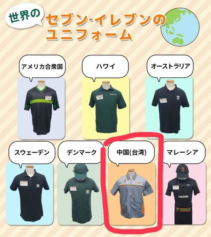 日本7-11官方X帳號把台灣標注成「中國（台灣）」，引發台灣與日本網友批評。 圖/翻攝自X平台