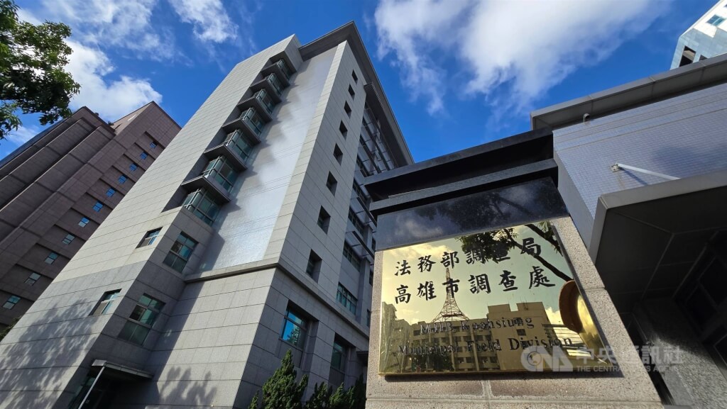 圖為高雄市調查處外觀。（中央社檔案照片）