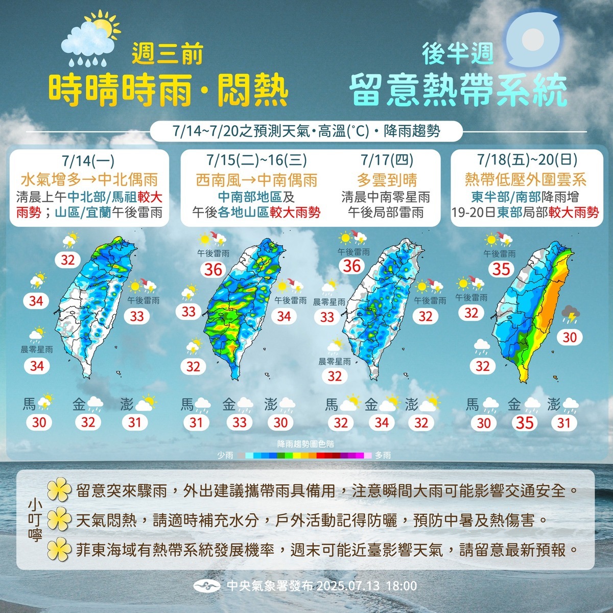 中央氣象署表示，西南風攜水氣報到，本週中北部早晚防雷陣雨、南部午後易出現局部大雨。 圖: 中央氣象署提供