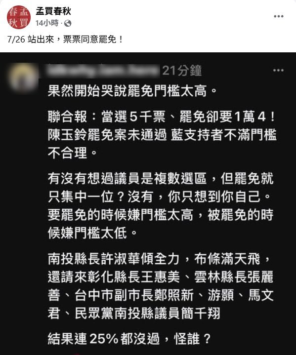 孟買春秋臉書發文。 圖：截自孟買春秋臉書