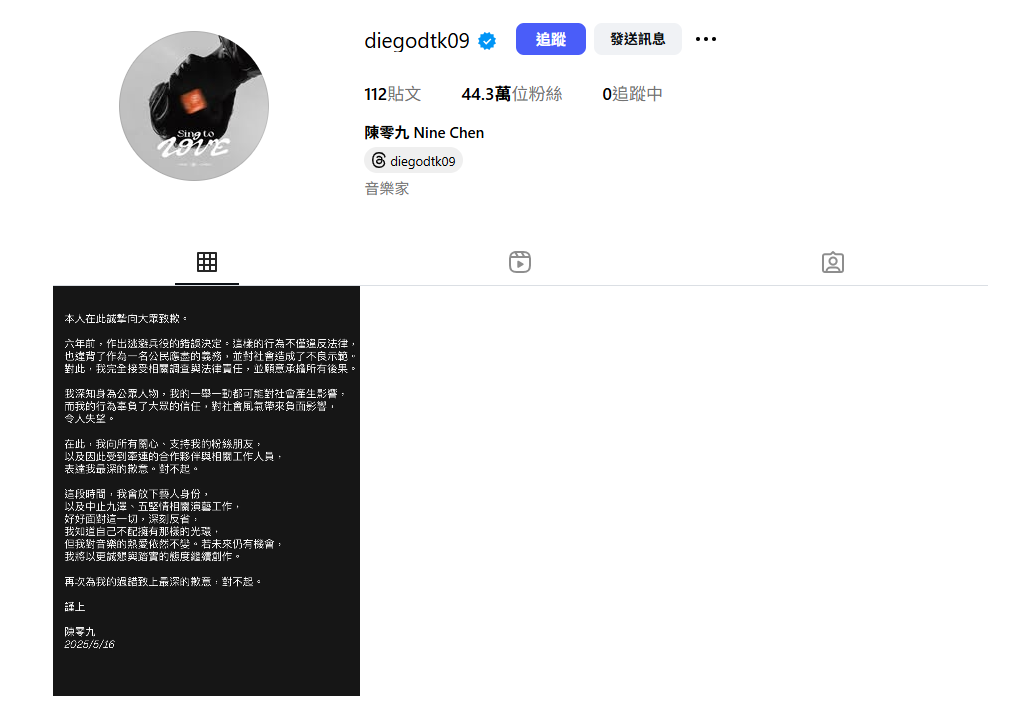 陳零九突然退掉IG所有粉絲，連五堅情其他團員，包含邱鋒澤、婁峻碩、黃偉晉和小賴也被退追。 圖：翻攝自陳零九IG