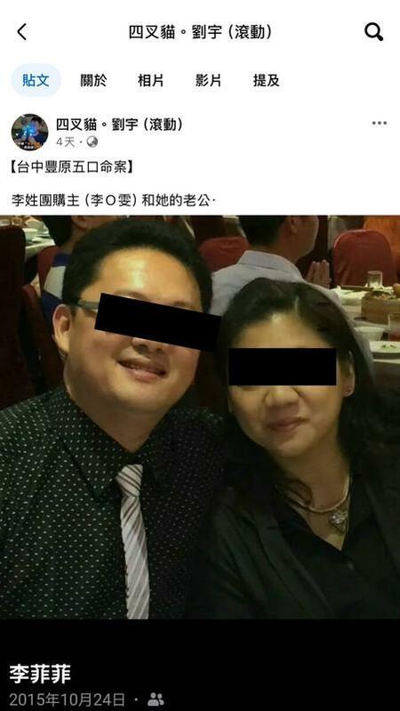 網紅四叉貓在臉書平台公開涉案關鍵人物、購物團主李姓女子與其丈夫。 圖：取自臉書「四叉貓。劉宇」粉專