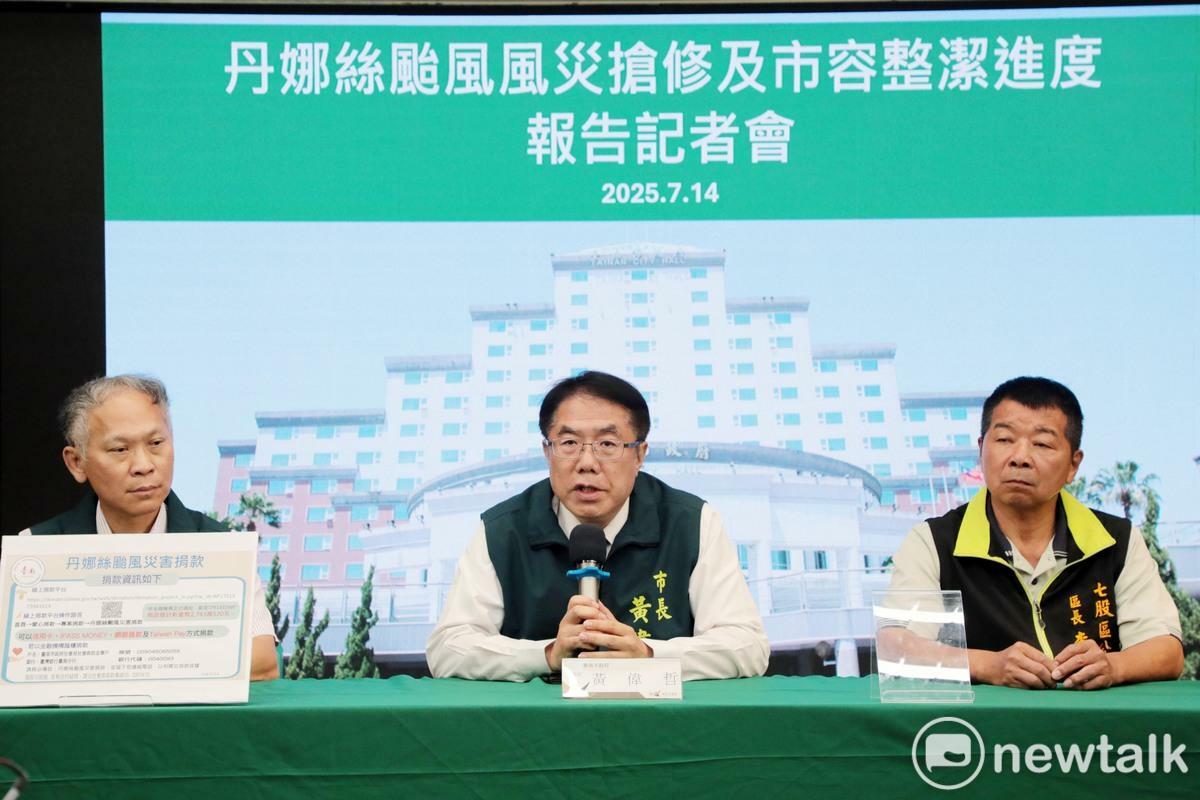 台南市政府舉行記者會說明丹娜絲颱風最新災後復原工作進度。台南市長黃偉哲也說明周末勘災現場與民眾溝通的情況，提出實錄畫面佐證，強調絕對沒有公務人員阻隔民眾與市長溝通的情況發生。 圖：黃博郎／攝