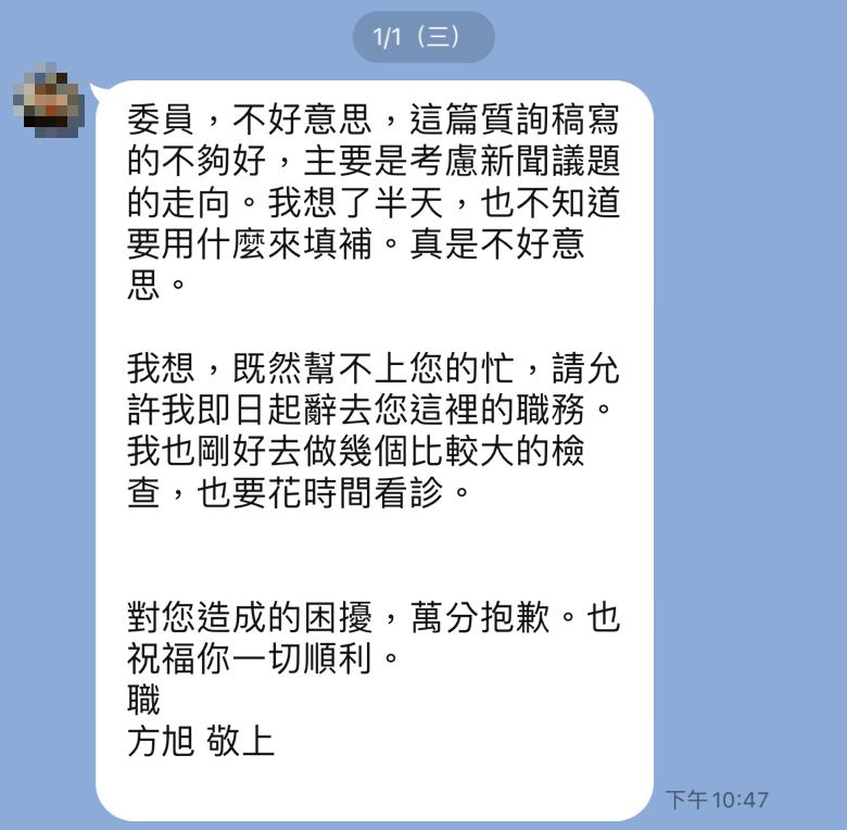 國民黨立委葉元之遭指控霸凌助理，助理遺孀更指控丈夫生前遭惡意辭退，葉元之則出示對話內容，表明對方是今年1月1日就主動請辭。 圖：葉元之/提供