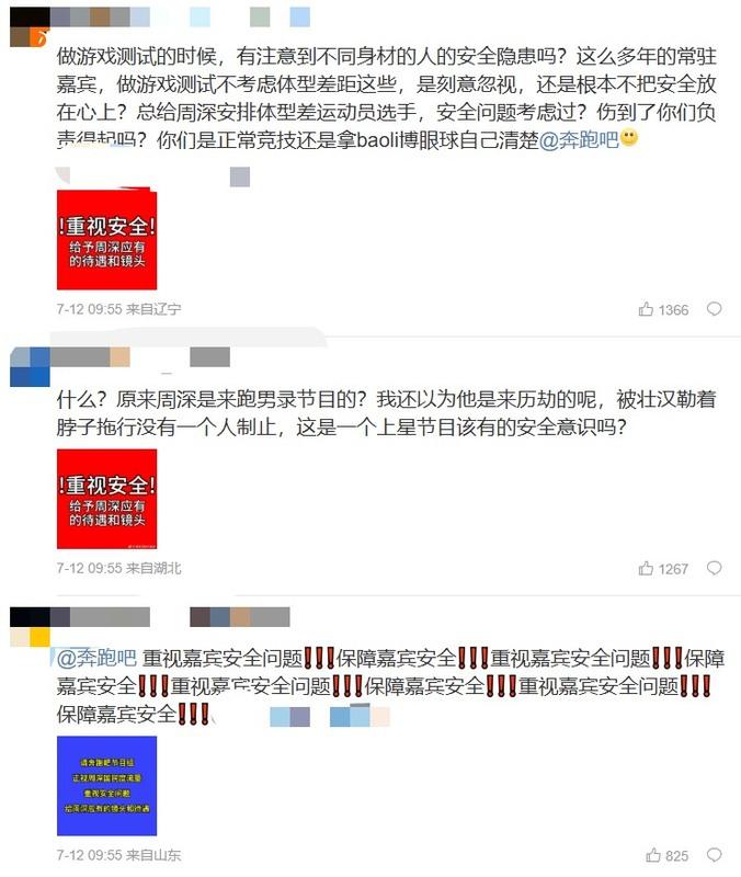 網友紛紛氣炸炮轟「你們是正常競技還是博眼球？」。 圖：翻攝自奔跑吧微博