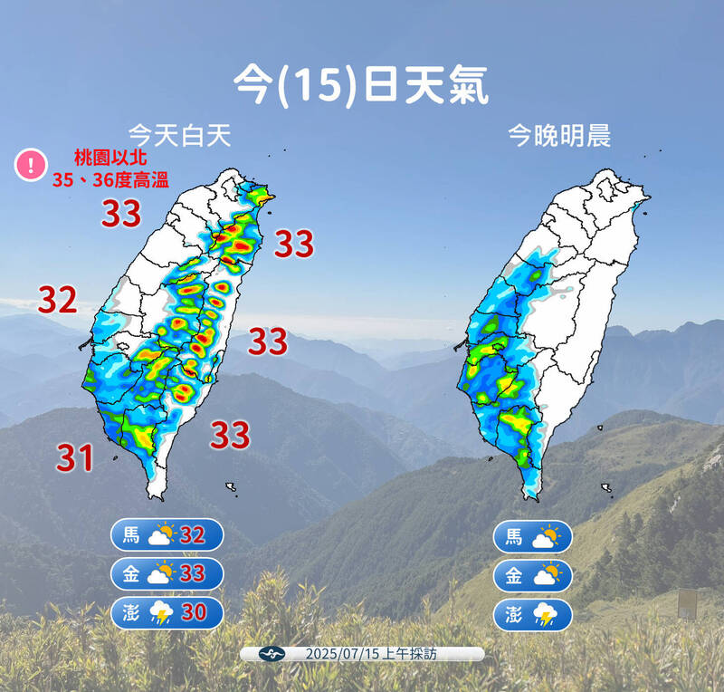 今(15)日中南部將會明顯大雨，北部受到西南風沉降影響，高溫達36度。 圖：中央氣象署／提供