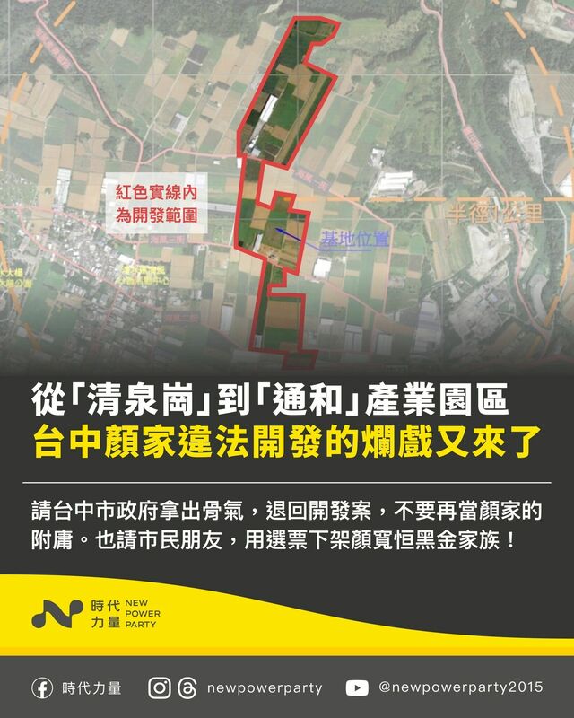 時代力量踢爆台中顏家親信違法開發再借屍還魂。 圖：時代力量提供