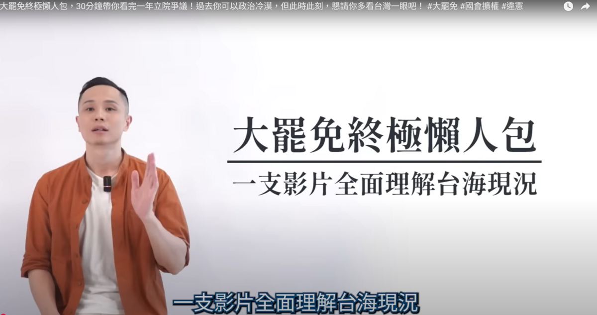 人類圖分析師東昍罕見談政治，指立院亂象為中共組合拳，籲正視罷免關鍵，勿讓台灣病入膏肓。 圖：翻攝自東昍先生　YT頻道