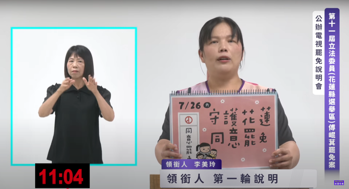 李美玲表示，花蓮已給傅崐萁夫婦23年，而傅崐萁為了政治利益跟妻子假離婚、內線前科、出售理想大地土地，擔任審預算的立委更讓人無法信任。 圖：翻攝自洄瀾有線電視YT