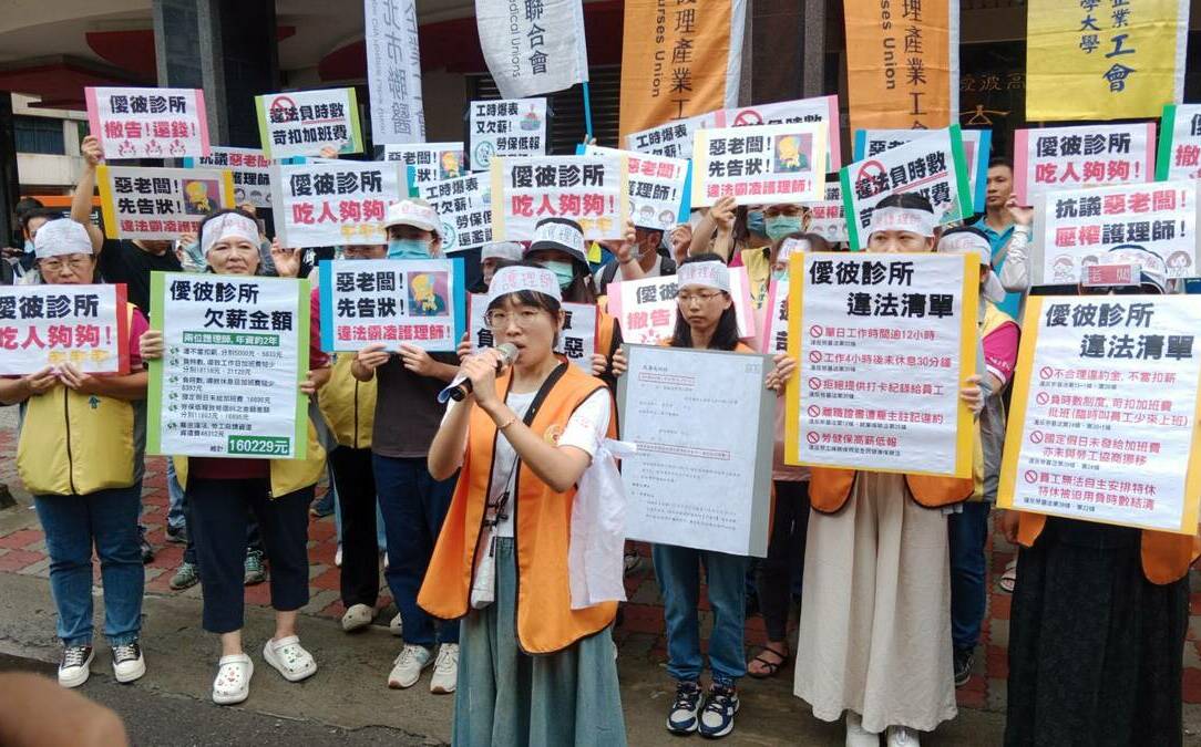 抗議高雄診所惡老闆壓榨！工會聲援護理師捍衛應有尊嚴與權益