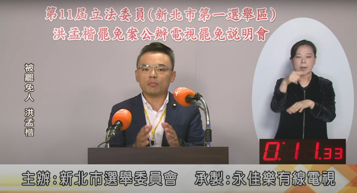 洪孟楷批評方柏翔用不實資料對抹紅他，只不過他下句竟以「台灣地區」代稱我國，使其言論在網上掀起熱議。 圖：翻攝自永佳樂新聞YT